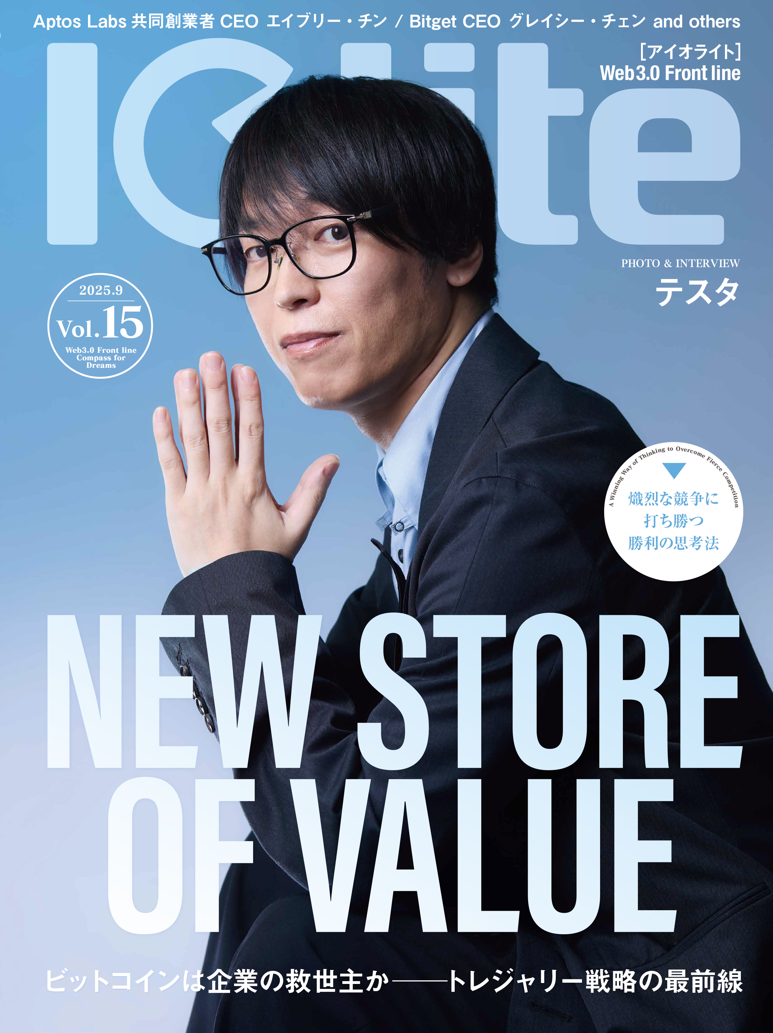 Iolite（アイオライト） 最新号 7月30日（水）発売！ | Iolite